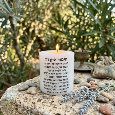 נר מזמור לתודה (העתק) | WE-GIFT