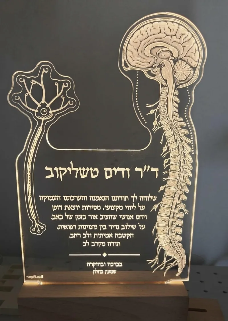 מתנה לרופא כאב-דגם ודים