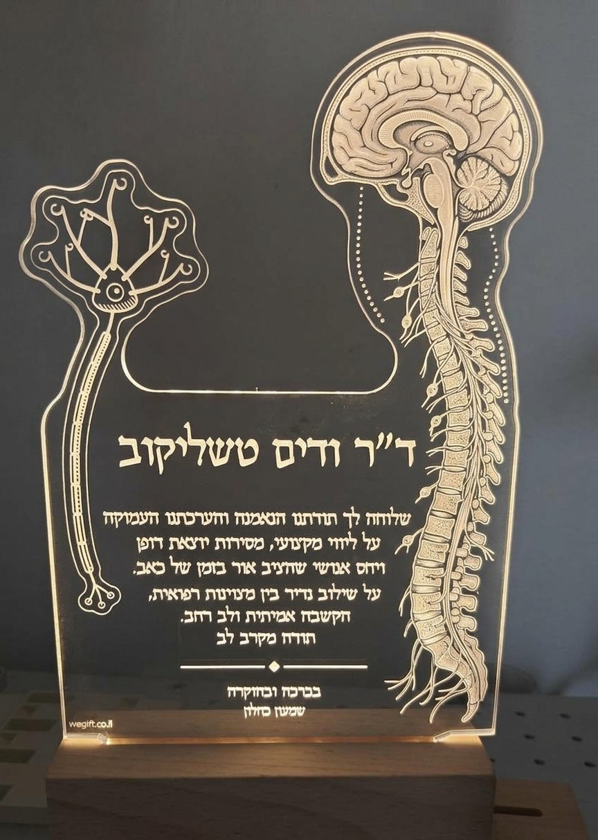 מתנה לרופא כאב-דגם ודים | WE-GIFT