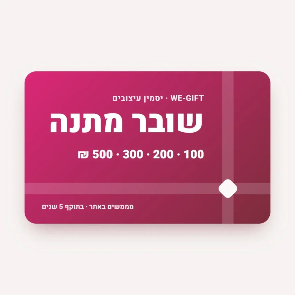 שובר מתנה